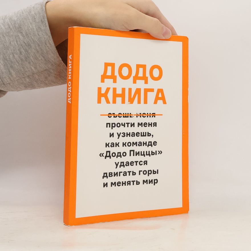 Максим Котин ДОДО КНИГА