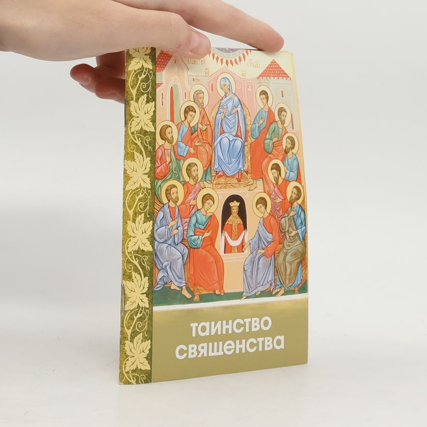 Various authors Таинство священства