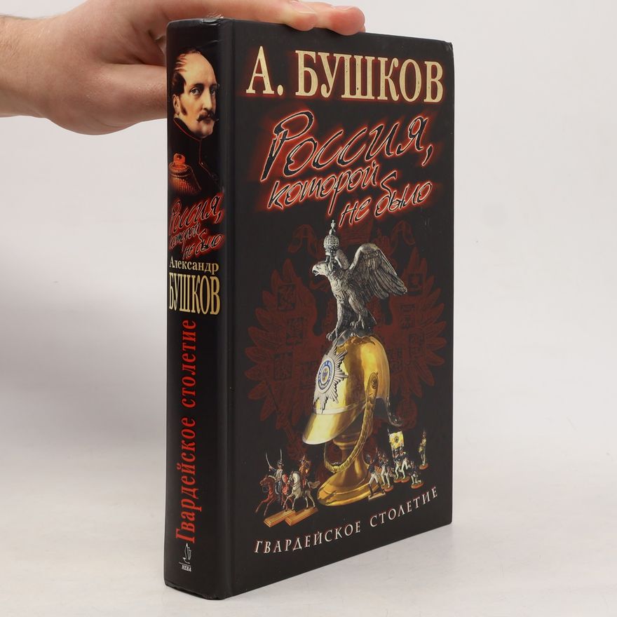 Alexandr Buškov Россия, которой не было