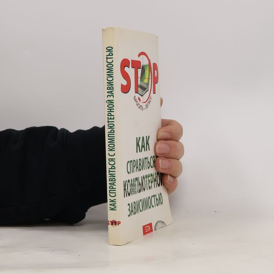 S. V. Krasnova Как справиться с компьютерной зависимостью