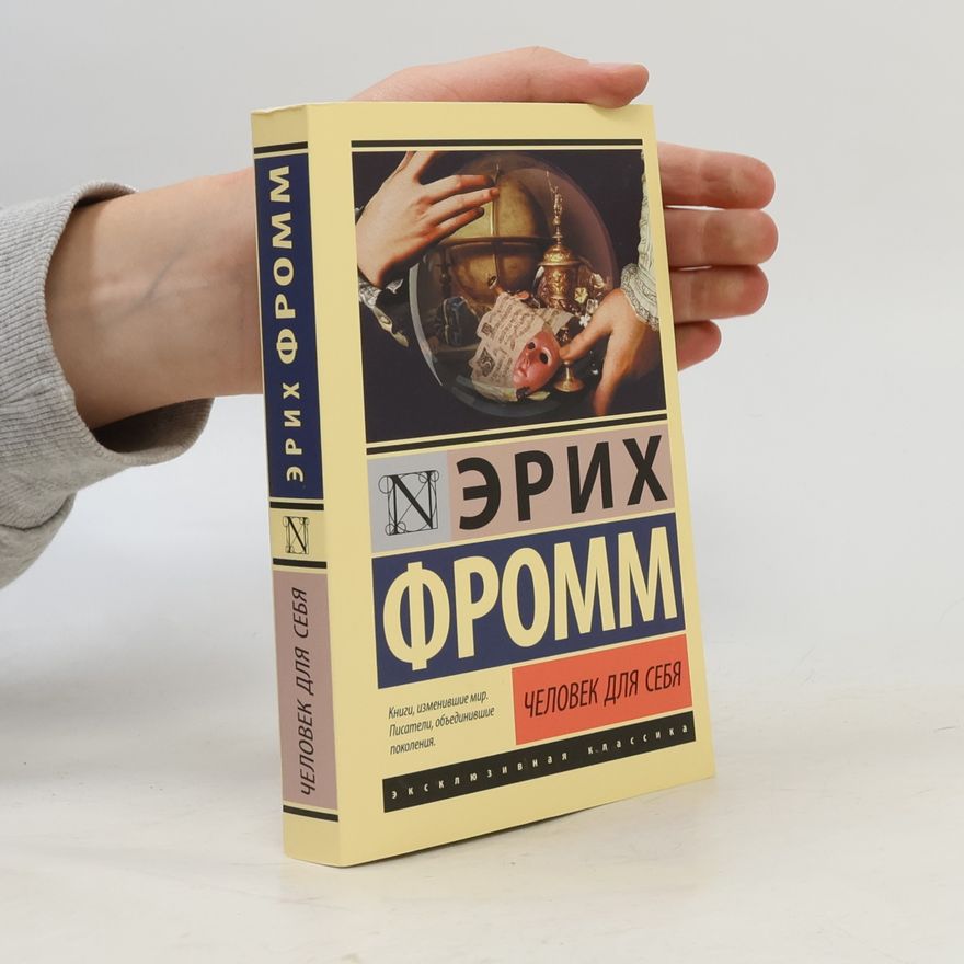 Erich Fromm Человек для себя