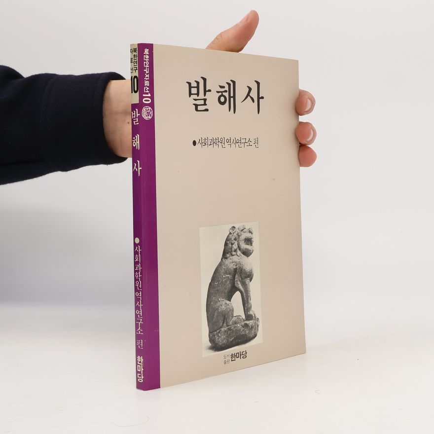 Auteurscollectief 발해사 10