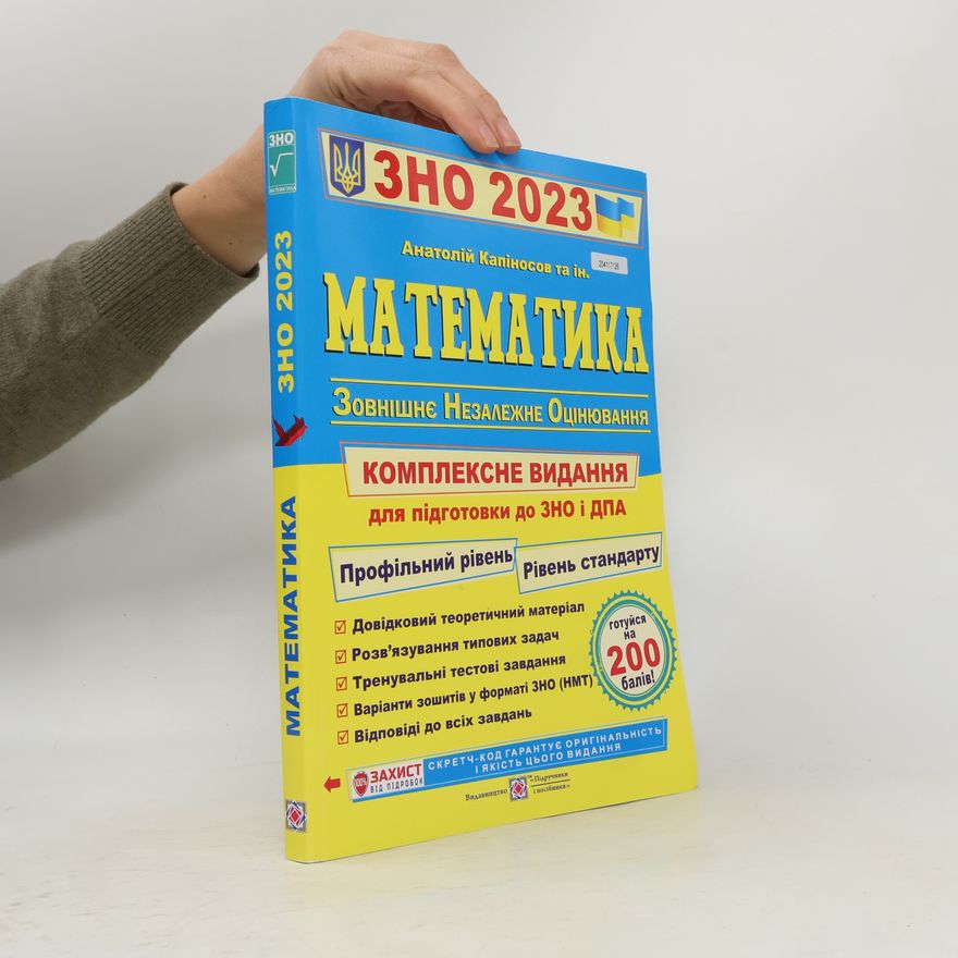 Анатолій Миколайович Капіносов МАТЕМАТИКА