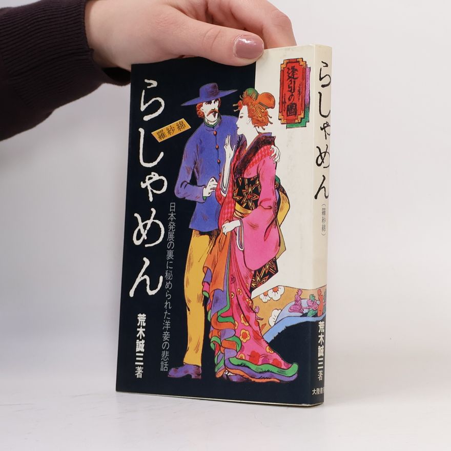 Seizō Araki Rashamen