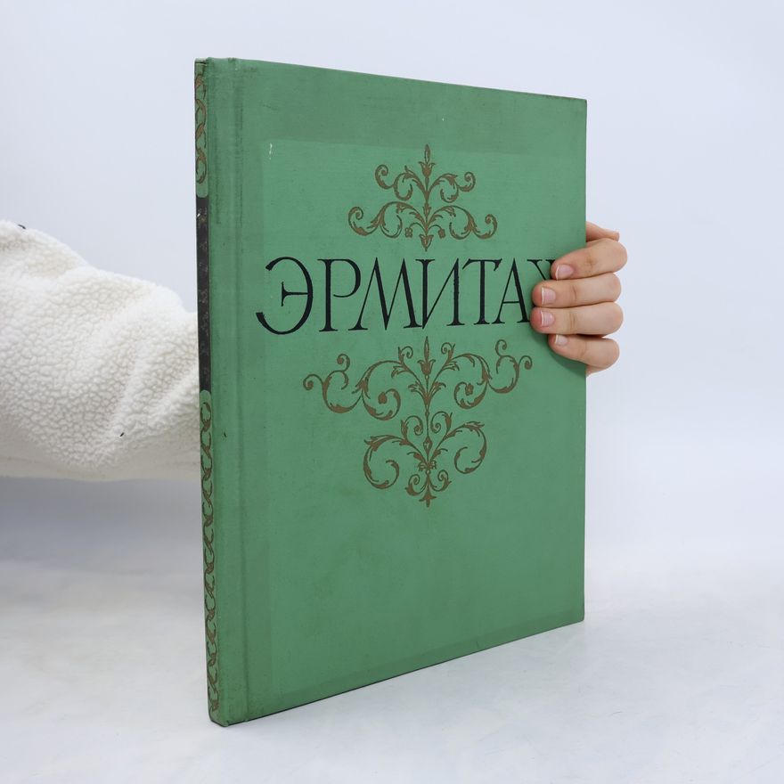 Various authors Эрмитаж