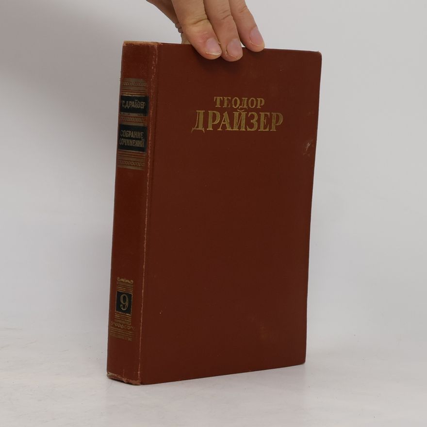 Б. Накифорова Собрание сочинений 9.