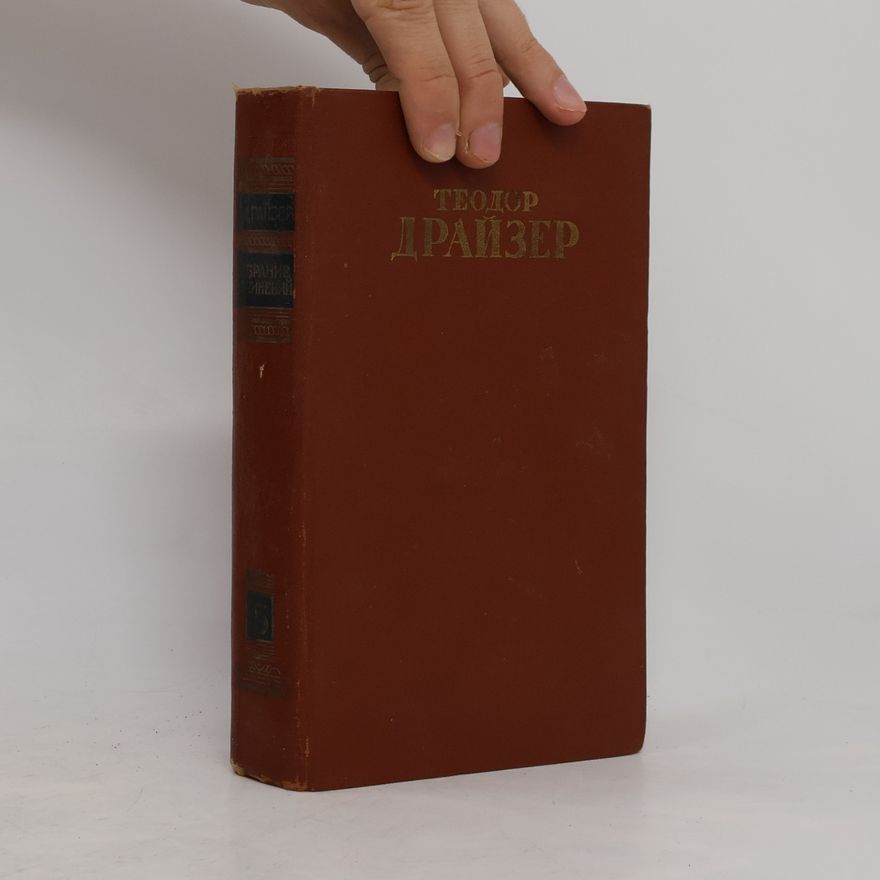 Theodore Dreiser Теодор Драйзер 5