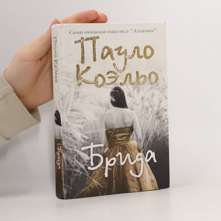 Paulo Coelho Брида