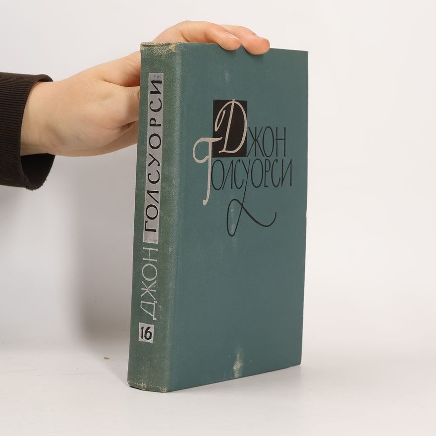 John Galsworthy Собрание сочинений в 16 томах. Том 16: Сатира. Статьи, речи, письма