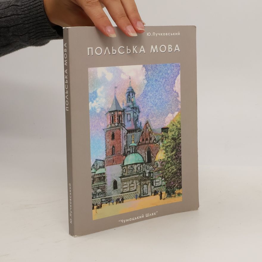 Пучковський Ю. Я. Польська мова. Практичний курс. Посібник для студентів гуманітарних спеціальностей.