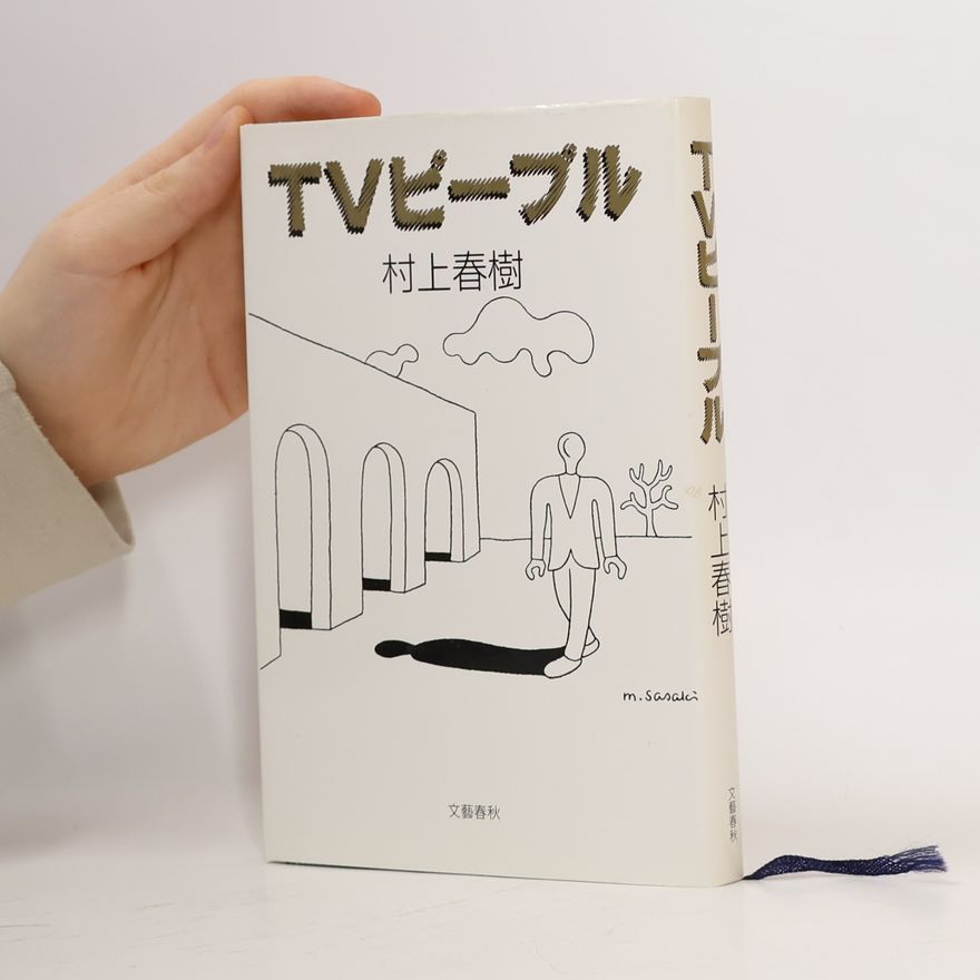 Haruki Murakami TVピープル