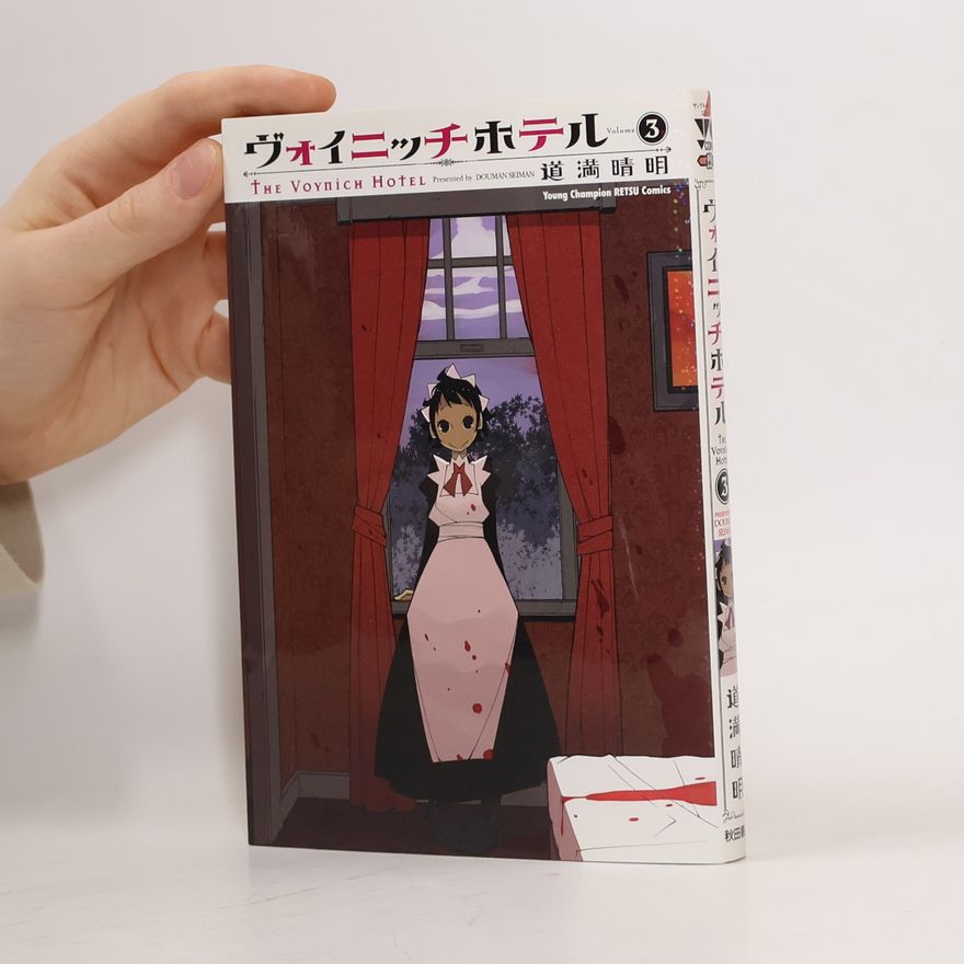 Seiman Douman The Voynich Hotel - 3: ヴォイニッチホテル / The Voynich Hotel