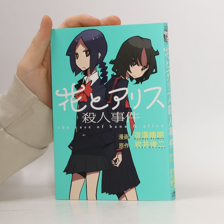 Iwai Shunji 花とアリス 殺人事件