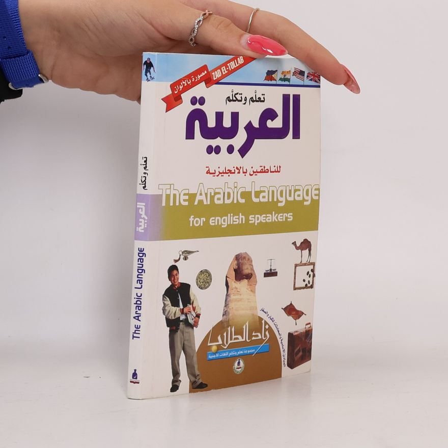 Various authors The Arabic Language / العربية