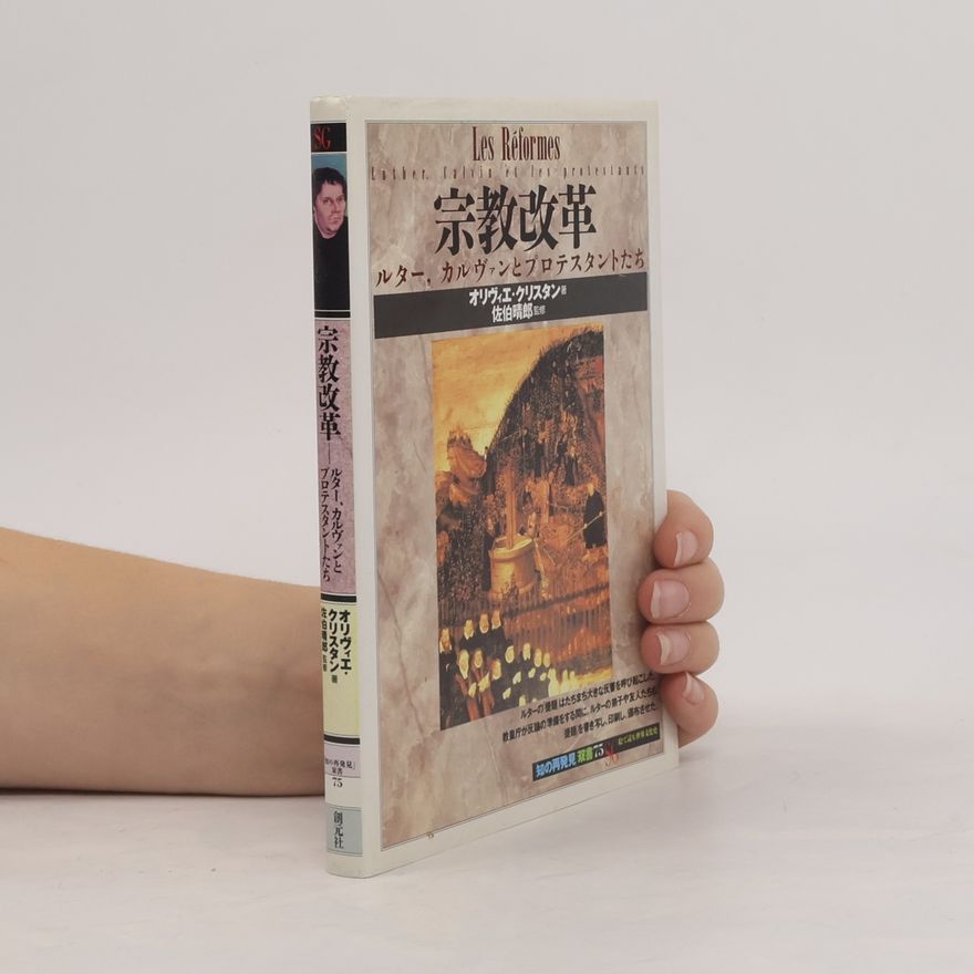 Saeki Haruo 知の再発見双書 - 75: 宗教改革