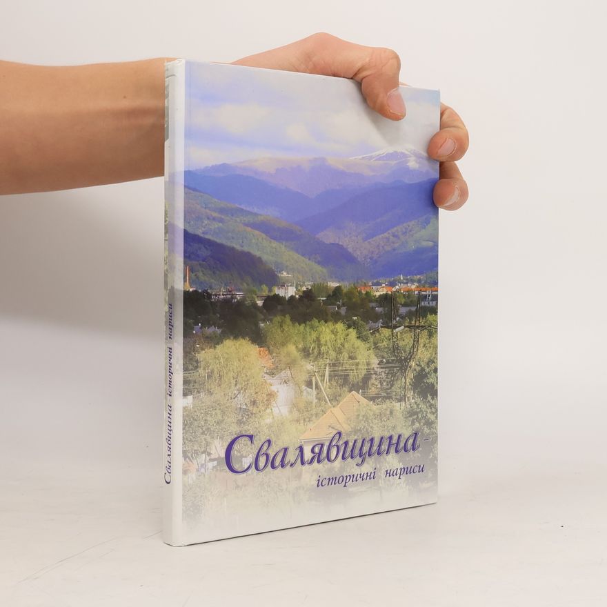 Юрій Шипович Свалявщина