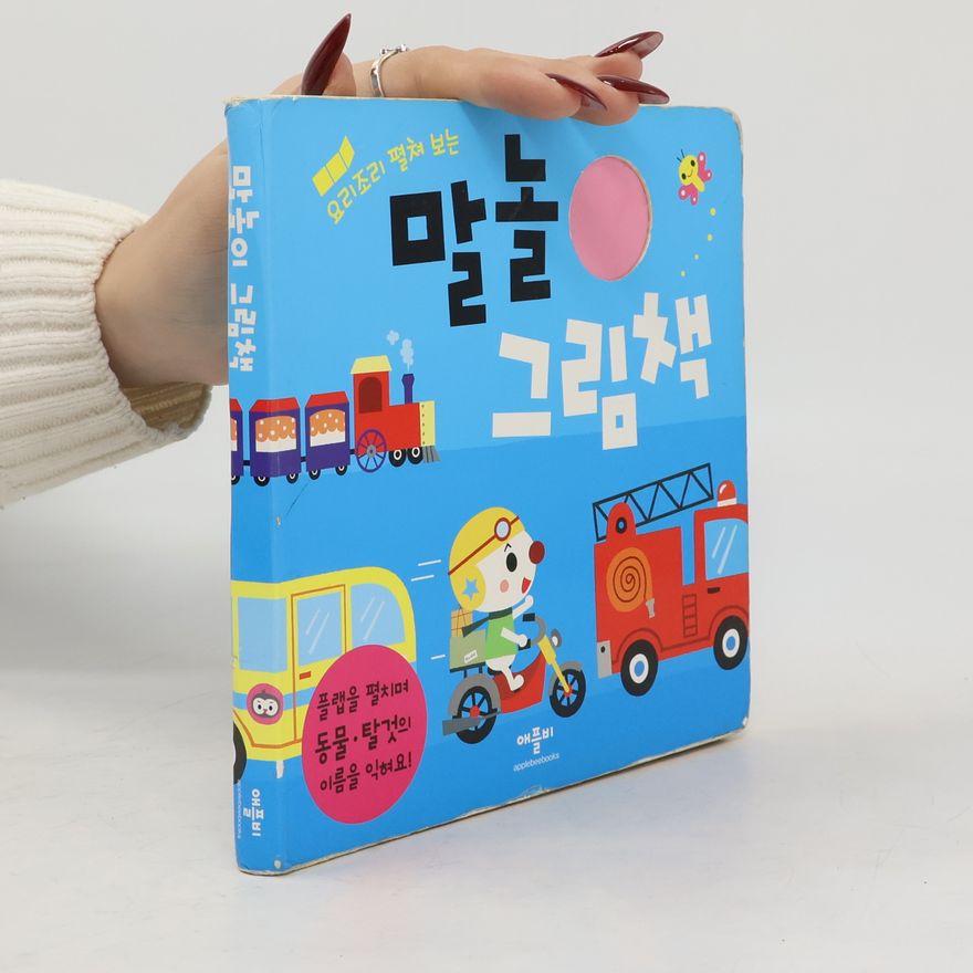 윤성희 말놀이 그림책
