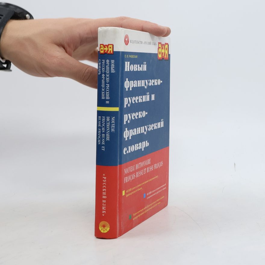 О. В. Раевская Новый французско-русский и русско-французский словарь / Nouveau Dictionnaire Français-Russe et Russe-Français