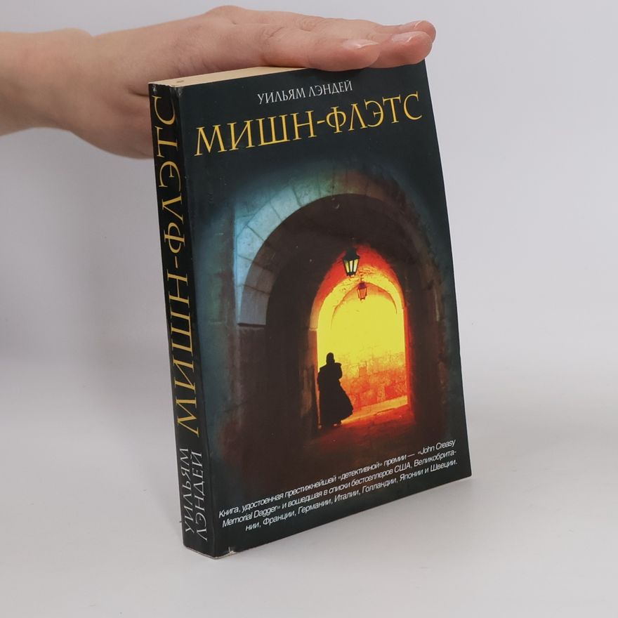 Уильям Лэндей Мишн-Флэтс