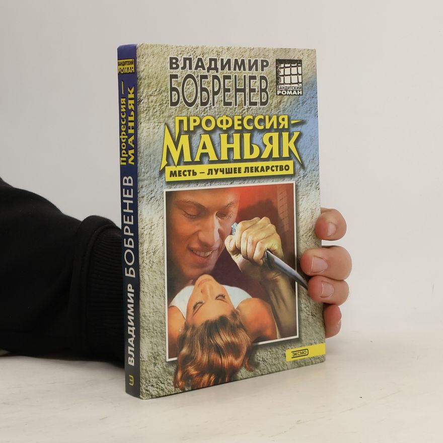 Vladimir Bobrenev Professiya - man'yak
