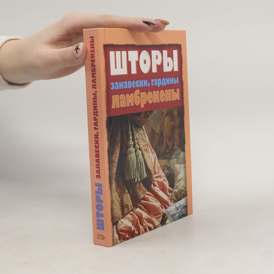 Various authors Шторы, занавески, гардины, ламбрекены