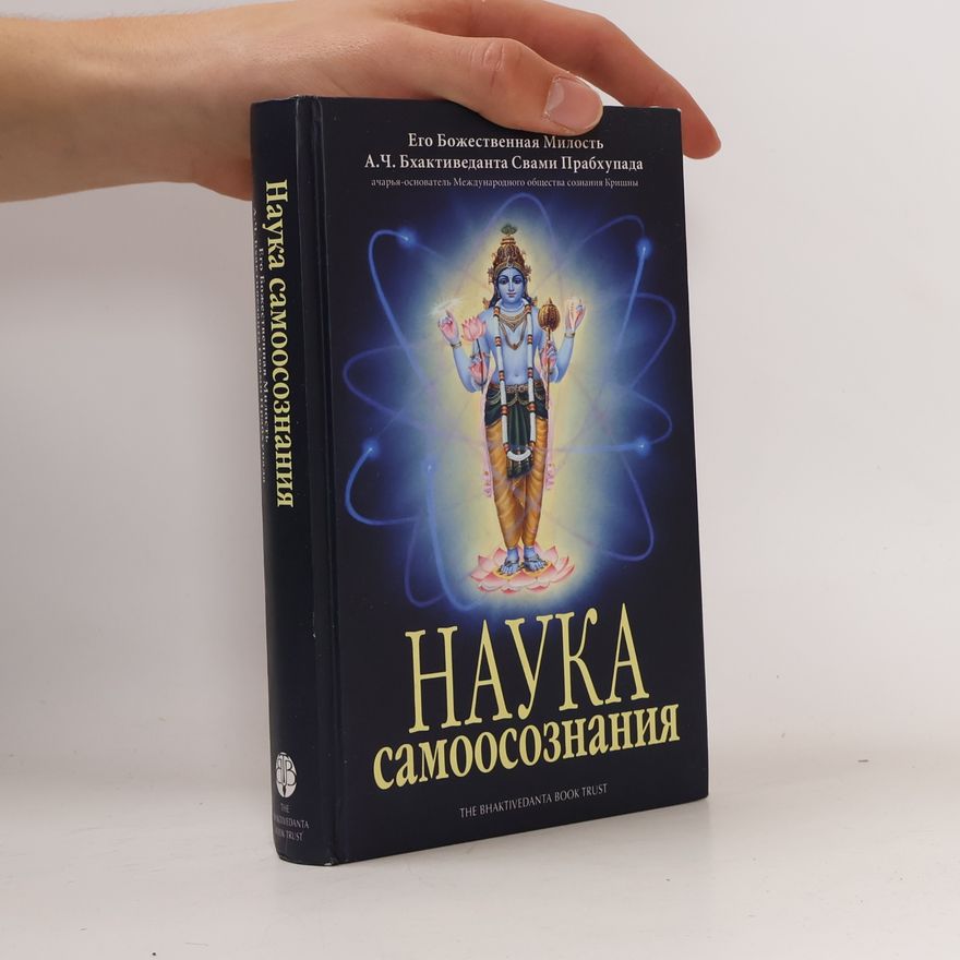 A. C. Bhaktivedanta Swami Prabhupada Наука самоосознания