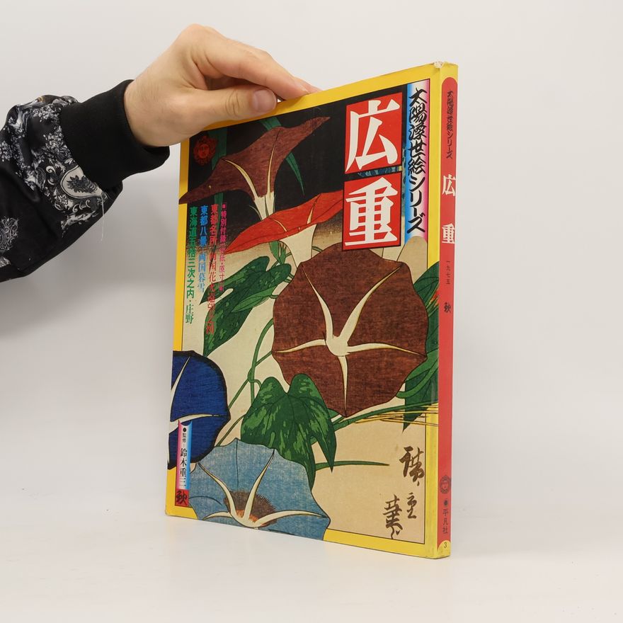 Hideo Fukuda  広重