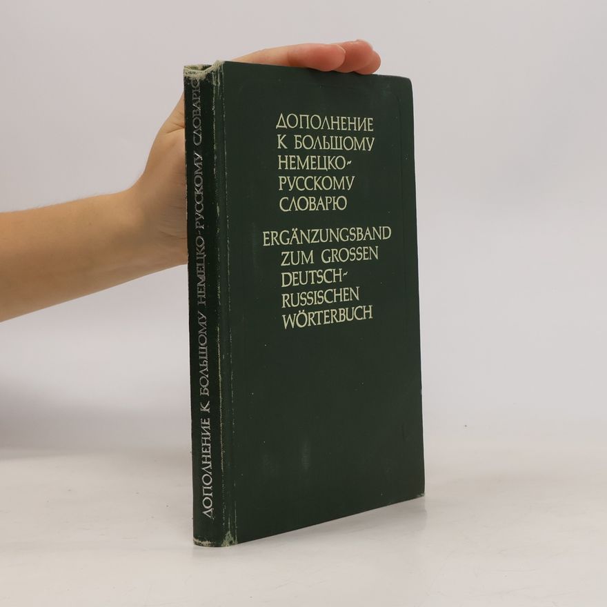 Autorenkollektiv Дополнение к большому немецко-русскому словарю. Ergänzungsband zum grossen deutsch-russischen Wörterbuch