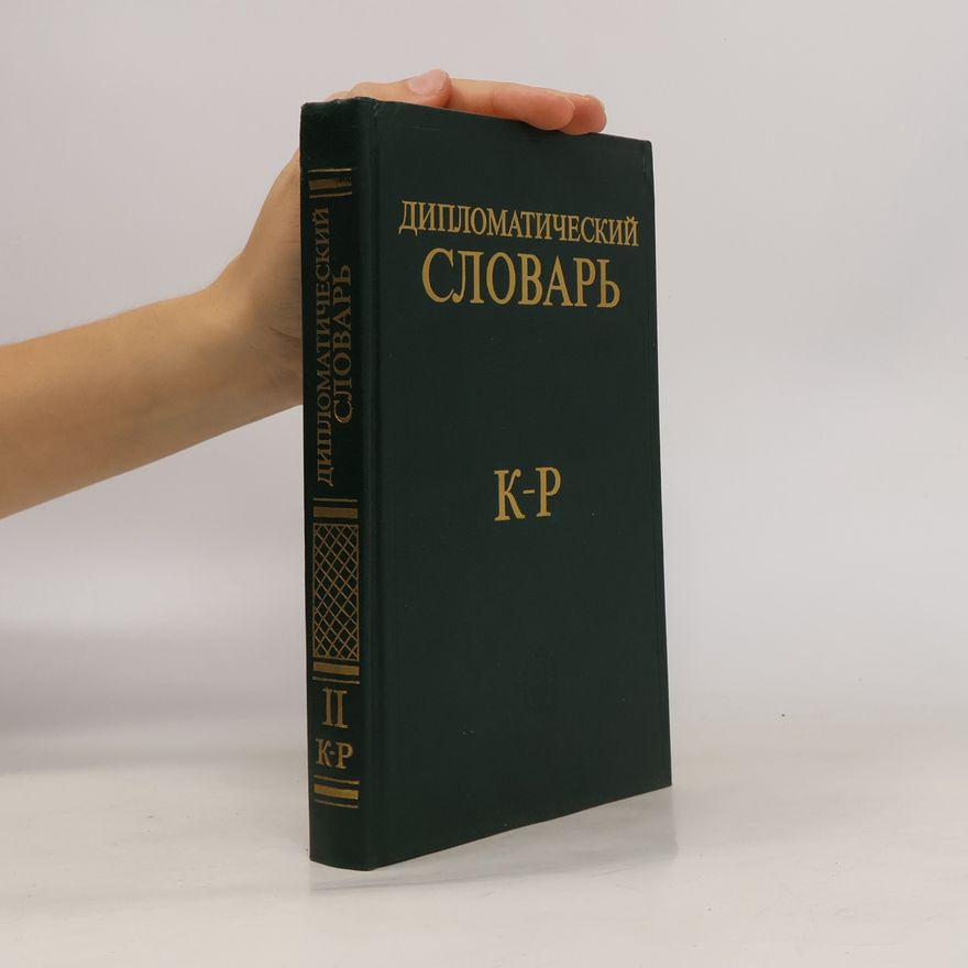 Various authors Дипломатический словарь K-P II. Diplomaticheskiy slovar' K-P II.