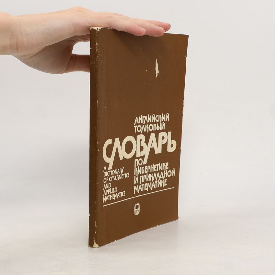 Various authors Английский толковый словарь по кибернетике и прикладной математике. A Dictionary of Cybernetics and Applied Mathematics