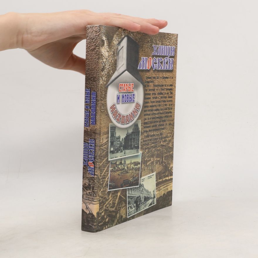 Auteurscollectief Улицы Москвы