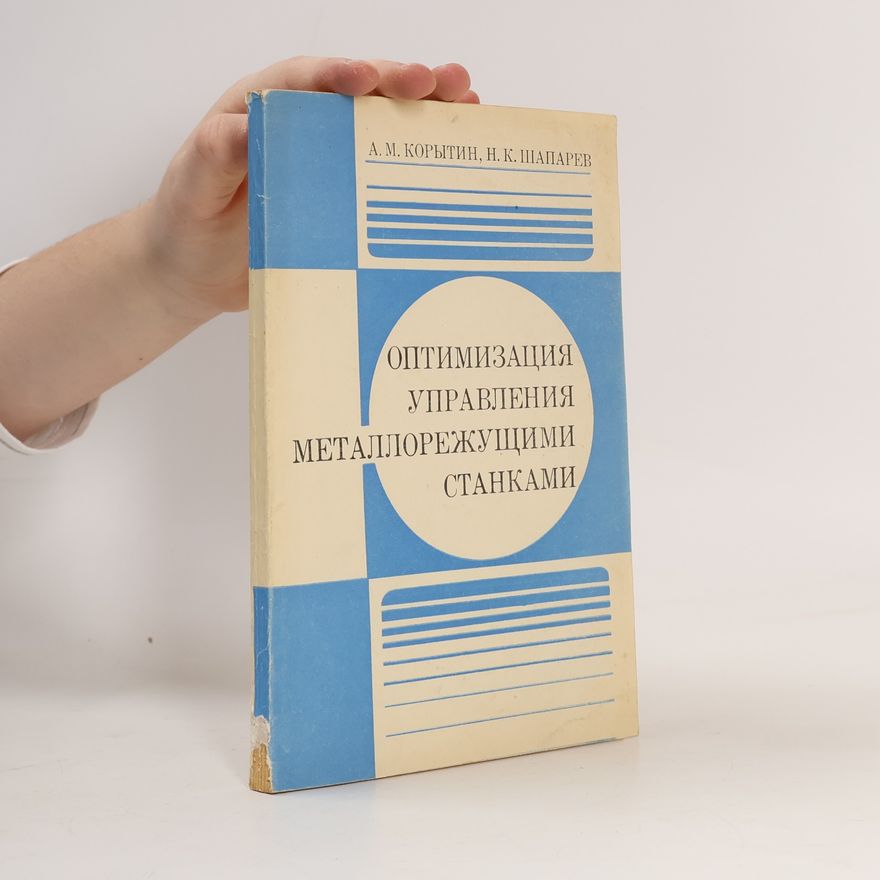А. М. Корытин Оптимизация управления металлорежущими станками