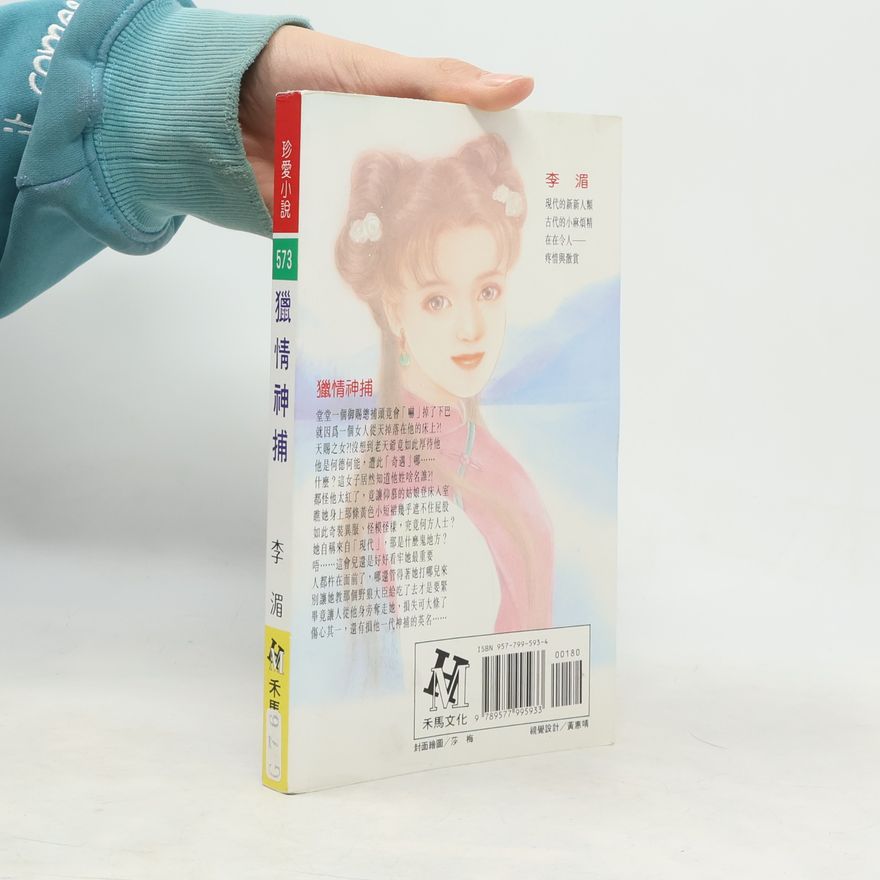 李涓 獵情神捕 573