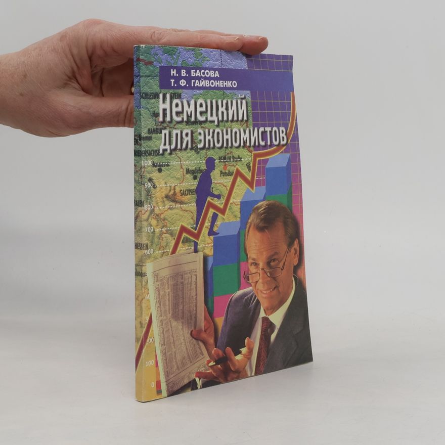 Т. Ф. Гайвоненко Немецкий для экономистов