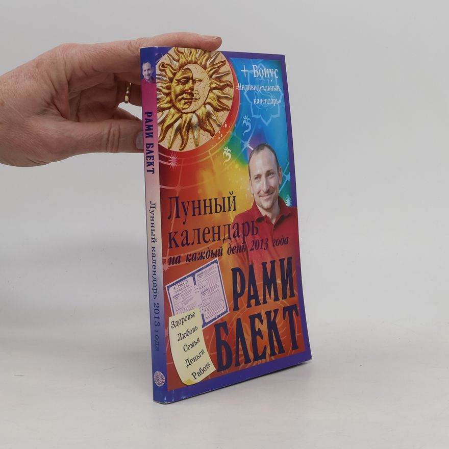 Rami Blekt Лунный календарь на каждый день 2013 года