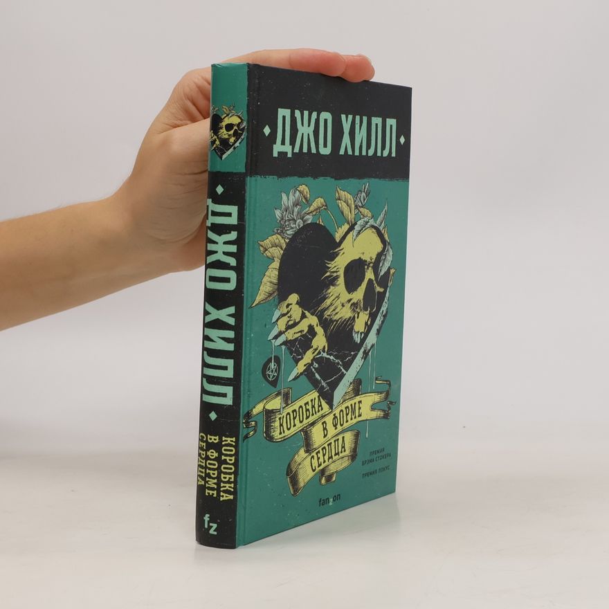 Joe Hill Коробка в форме сердца