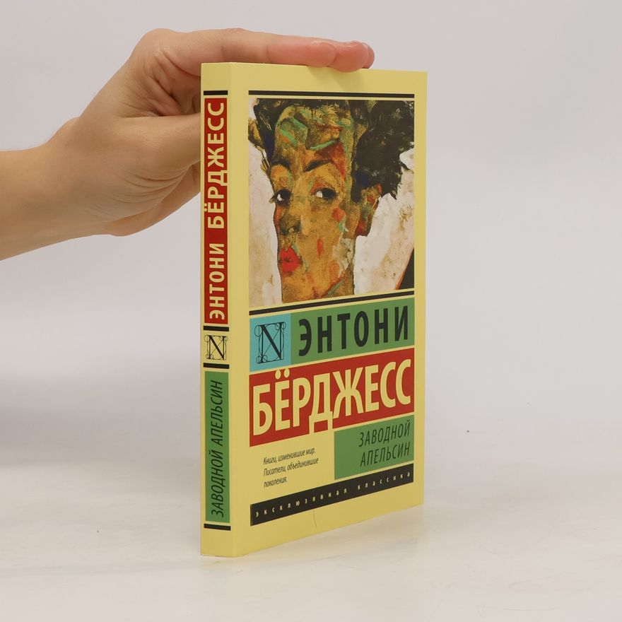 Anthony Burgess Заводной апельсин (Zavodnoy apeľsin)