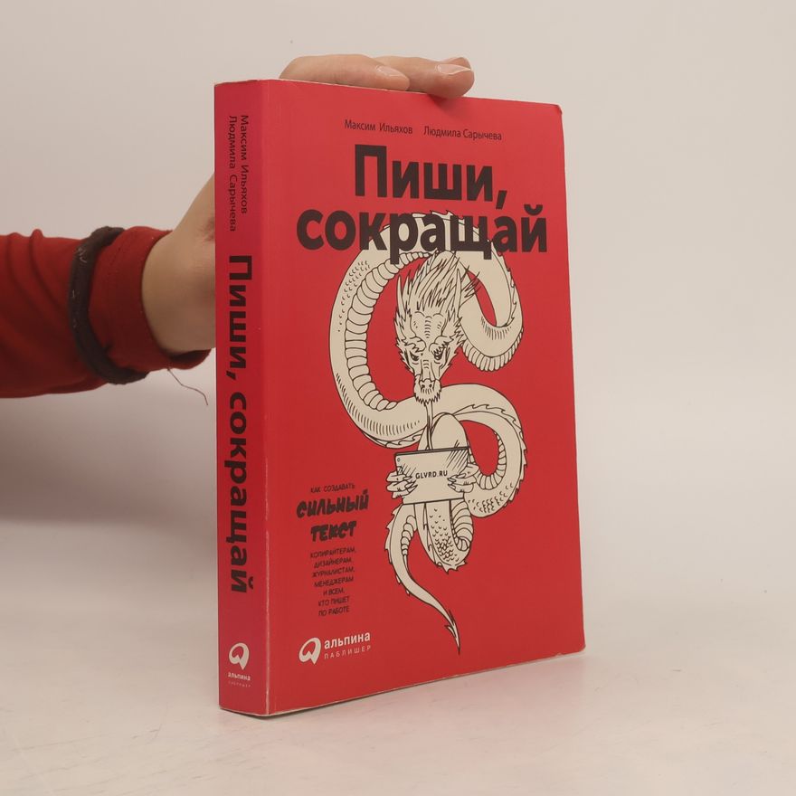 Sarychev Il'iakhov  Пиши, сокращай. Pishi, sokrashchay