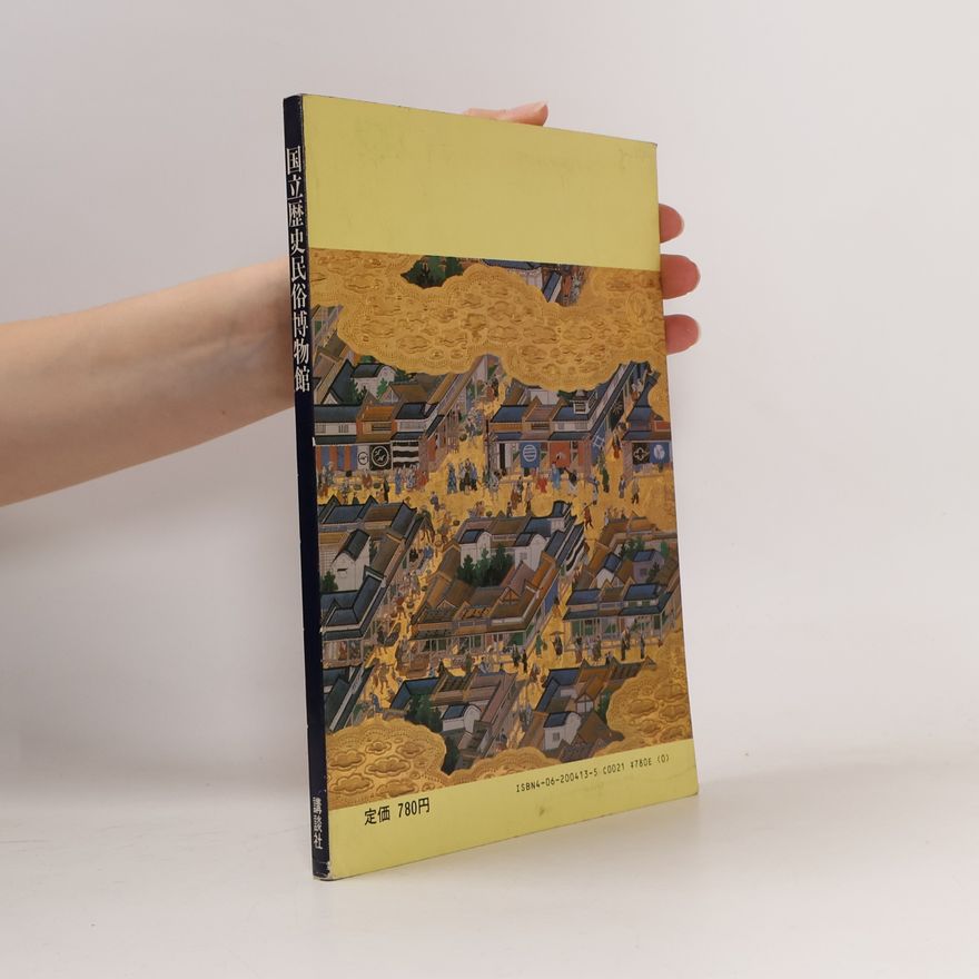 Various authors 国立歴史民俗博物館