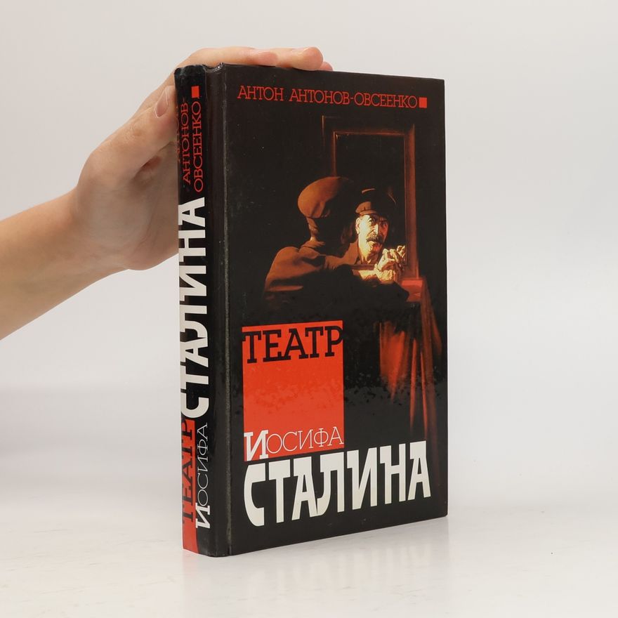 Антон Антонов-Овсеенко Театр Иосифа Сталина