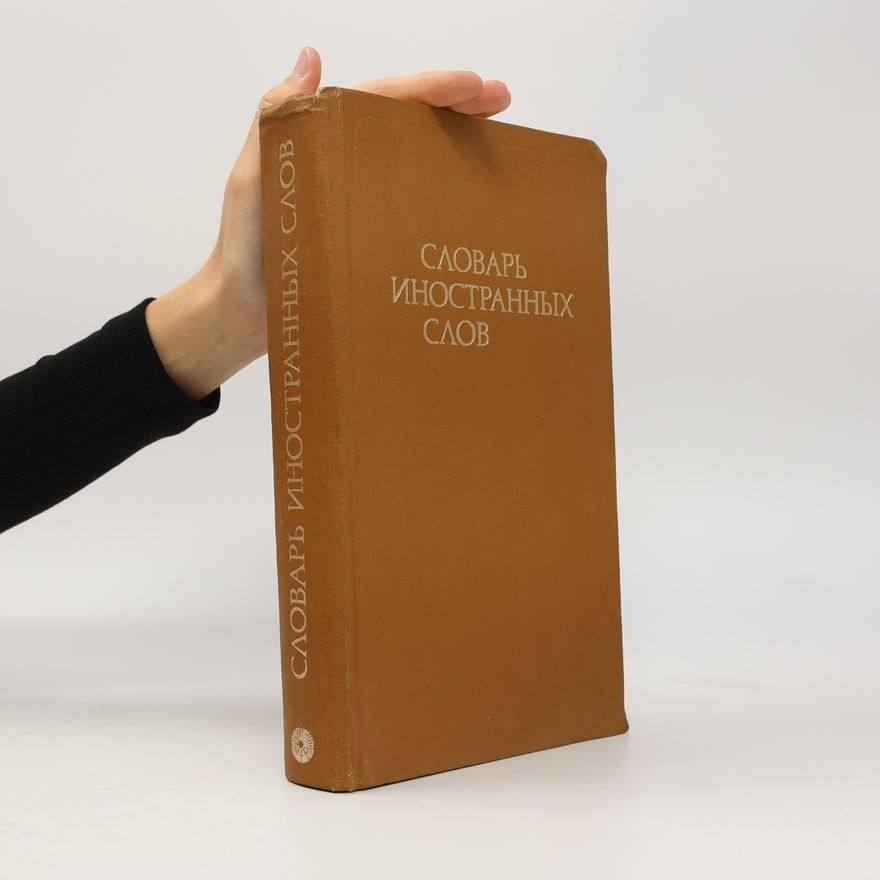Auteurscollectief Cловарь иностранных слов / Clovar inostrannykh slov