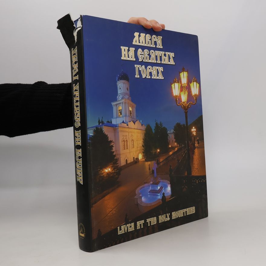 Various authors Лавра на святых горах