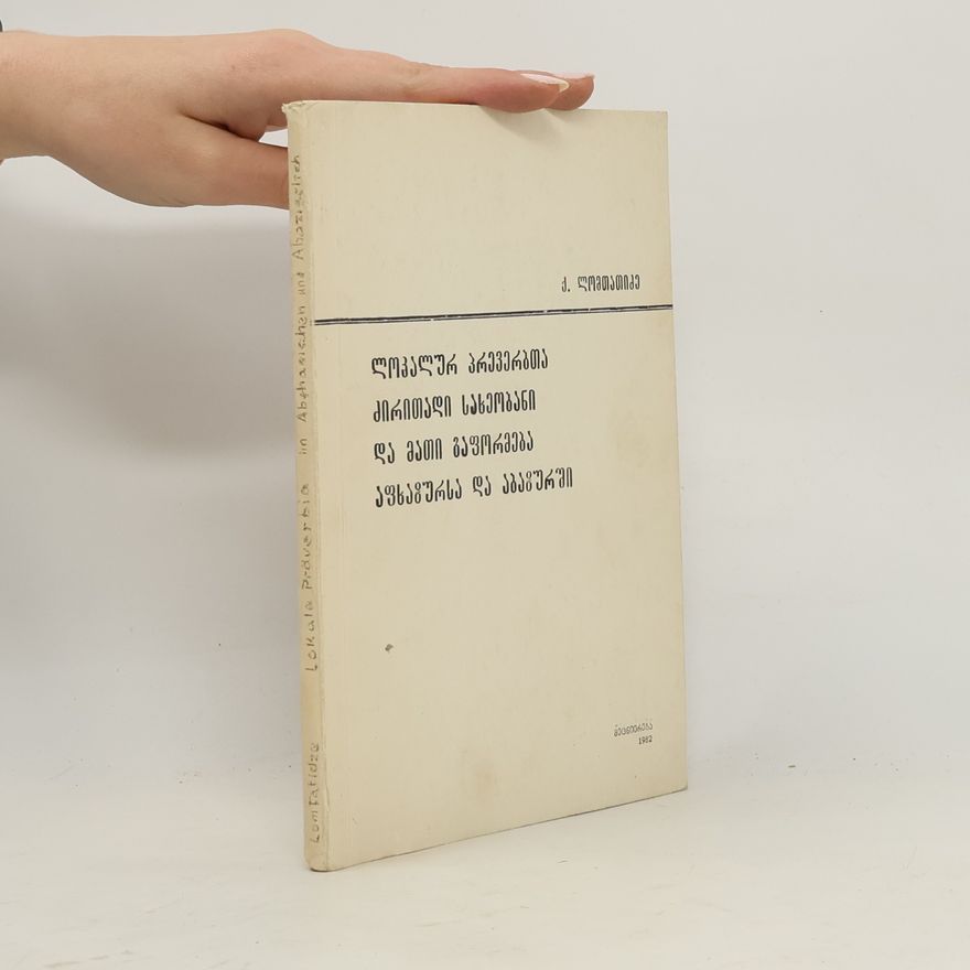 Various authors სავარჯიშო რვეული ქართულ მართლწერაში