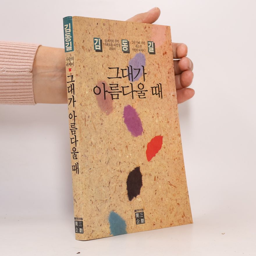 Kim Dong-gil 그대가 아름다울 때