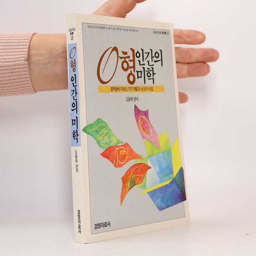 Autorenkollektiv O형 인간의 미학