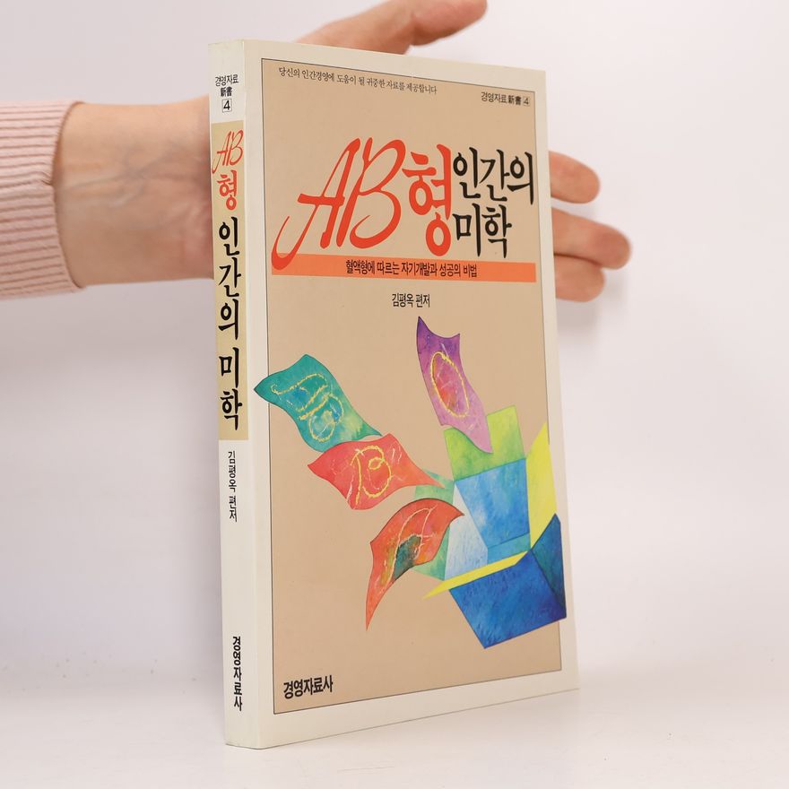 Autorenkollektiv AB형 인간의 미학