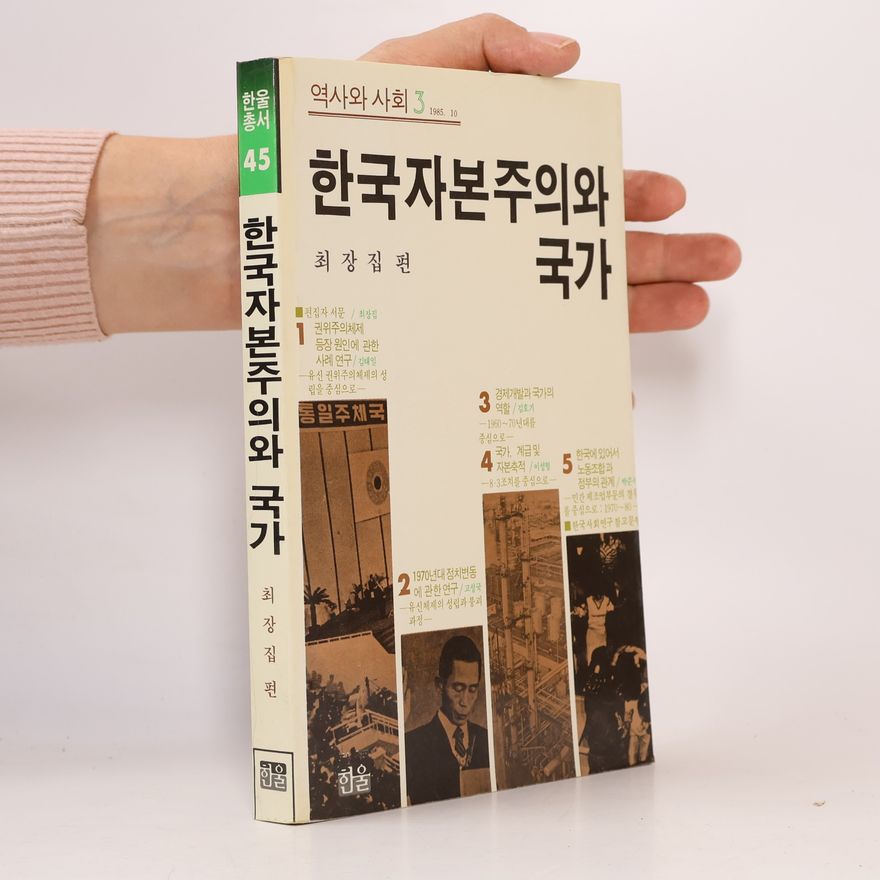 Autorenkollektiv 한국자본주의와 국가