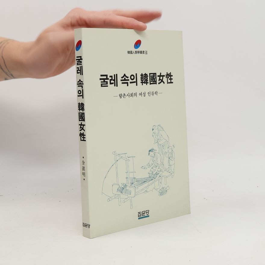 Geum Jin-myeong 韓國人類學叢書 - 4: 굴레 속의 한국여성
