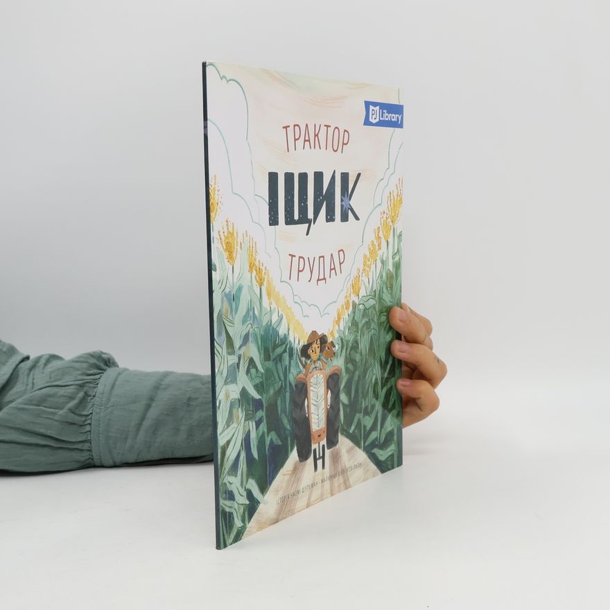 Naomi Shulman Тракторник-трудар Іцик
