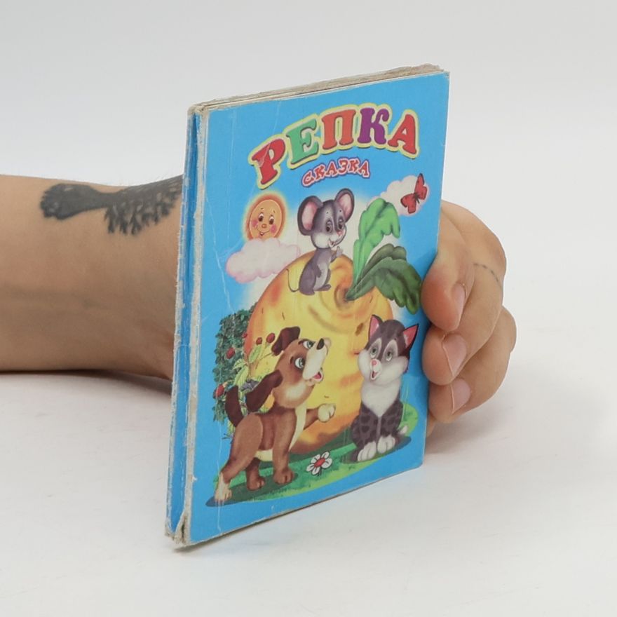 Various authors Репка
